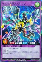 マッハメガファルコン