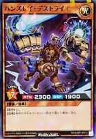 ハンズレイ・デストライオ