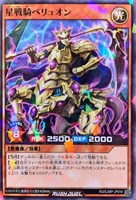 星戦騎ペリュオン