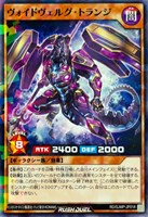 ヴォイドヴェルグ・トランジ