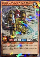 ドリリング・トラクタイガー