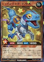 ジョインテック・ラプトル