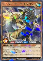 サイバー・サーチ・ドラゴン