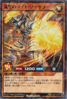 粛聖のライト・ソーサラー