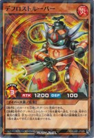 デフロストルーパー