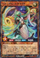 トランザム・スクライド