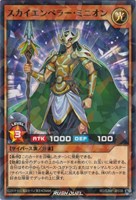 スカイエンペラー・ミニオン