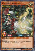 【遊戯王ＲＤ】ノーマルパラレル◇ザ・カリキュレーター