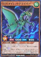 ＯＴＳダイレクトドライバー