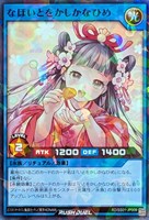 なほいとをかしかなひめ[日本橋]