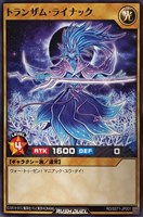 【遊戯王ＲＤ】ノーマル◇トランザム・ライナック