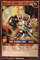 【遊戯王ＲＤ】ノーマル◇サベージ・クロー・タイガー