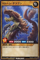 【遊戯王ＲＤ】ノーマル◇ストーン・ドラゴン