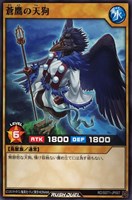 【遊戯王ＲＤ】ノーマル◇蒼鷹の天狗