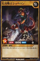 【遊戯王ＲＤ】ノーマル◇幻刃戦士ショベロン