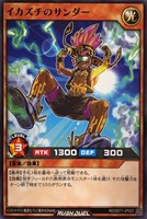 【遊戯王ＲＤ】ノーマル◇イカズチのサンダー