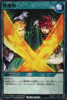 【遊戯王ＲＤ】ノーマル◇神風剣