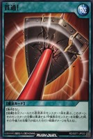【遊戯王ＲＤ】ノーマル◇貫通！