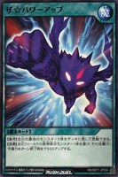 【遊戯王ＲＤ】ノーマル◇ザ☆パワーアップ