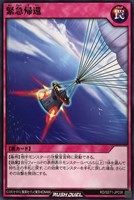 【遊戯王ＲＤ】ノーマル◇緊急帰還
