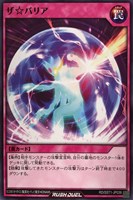 【遊戯王ＲＤ】ノーマル◇ザ☆バリア