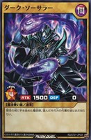 【遊戯王ＲＤ】ノーマル◇ダーク・ソーサラー