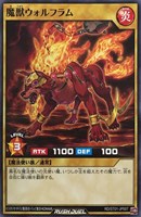 【遊戯王ＲＤ】ノーマル◇魔獣ウォルフラム