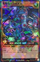 【遊戯王ＲＤ】スーパーレアパラレル◇連撃竜ドラギアス