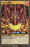 【遊戯王ＲＤ】ノーマル◇火口の番竜