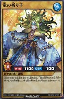 【遊戯王ＲＤ】ノーマル◇竜の祈り子