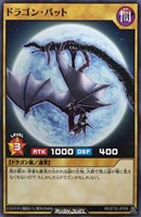 【遊戯王ＲＤ】ノーマル◇ドラゴン・バット