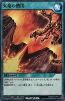 【遊戯王ＲＤ】ノーマル◇火竜の熱閃