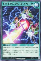【遊戯王ＲＤ】ノーマル◇トライアングル・Ｘ・スパーク