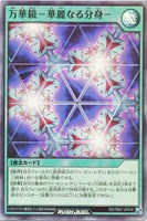 【遊戯王RD】スーパーレア◇万華鏡-華麗なる分身-