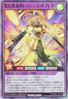 【遊戯王ＲＤ】スーパーレア◇環幻楽鬼神トランスゴッドブレス
