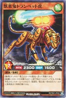 【遊戯王ＲＤ】ノーマル◇獣楽鬼トランペット虎