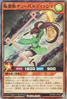 【遊戯王ＲＤ】スーパーレア◇振楽姫チューバルディッシュ