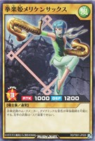 【遊戯王ＲＤ】ノーマル◇拳楽姫メリケンサックス