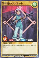 【遊戯王ＲＤ】ノーマル◇警楽姫クラブネット