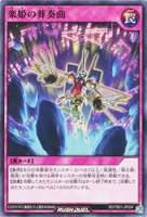 【遊戯王RD】ノーマル◇楽姫の葬送曲