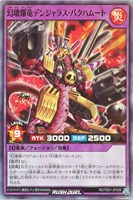 【遊戯王ＲＤ】スーパーレア◇幻壊爆竜デンジャラス・バクハムート