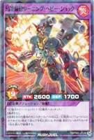 【遊戯王ＲＤ】ノーマルパラレル◇幻壊爆僚ワーニング・ヘビー・ショック