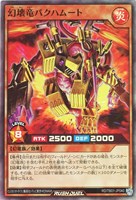 【遊戯王ＲＤ】スーパーレア◇幻壊竜バクハムート