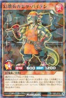 【遊戯王RD】ノーマルパラレル◇幻壊兵カセツ・バイテン