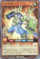 【遊戯王ＲＤ】スーパーレア◇幻刃歩哨ドラグライン