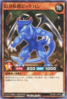 【遊戯王RD】ノーマル◇幻刃妖精ピッケロン