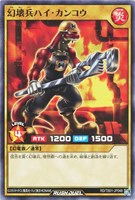 【遊戯王RD】ノーマル◇幻壊兵ハイ・カンコウ