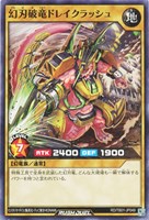【遊戯王RD】ノーマル◇幻刃破竜ドレイクラッシュ