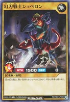 【遊戯王RD】ノーマル◇幻刃戦士ショベロン