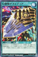 【遊戯王RD】ノーマル◇幻壊剣チクエディア